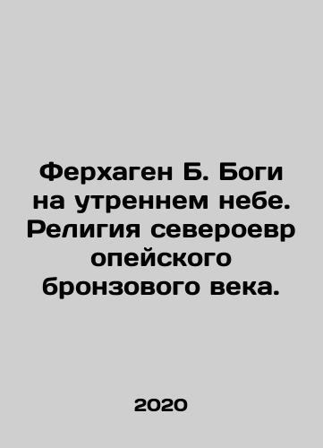 Ferkhagen B. Bogi na utrennem nebe. Religiya severoevropeyskogo bronzovogo veka./Ferkhagen B. Bogi na utrennem nebe. Religiya severoevropeyskogo bronzovogo veka. - landofmagazines.com