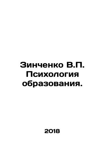 Zinchenko V.P. Psikhologiya obrazovaniya./Zinchenko V.P. Psikhologiya obrazovaniya. - landofmagazines.com