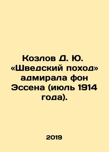 Kozlov D. Yu. «Shvedskiy pokhod» admirala fon Essena (iyul 1914 goda)./Kozlov D. Yu. «Shvedskiy pokhod» admirala fon Essena (iyul 1914 goda). - landofmagazines.com