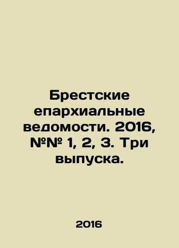 Brestskie eparkhialnye vedomosti. 2016, ## 1, 2, 3. Tri vypuska./Brestskie eparkhialnye vedomosti. 2016, ## 1, 2, 3. Tri vypuska. - landofmagazines.com
