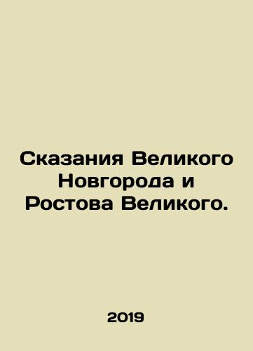 Skazaniya Velikogo Novgoroda i Rostova Velikogo./Skazaniya Velikogo Novgoroda i Rostova Velikogo. - landofmagazines.com