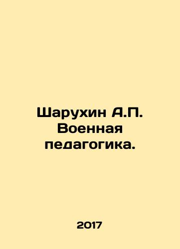 Sharukhin A.P. Voennaya pedagogika./Sharukhin A.P. Voennaya pedagogika. - landofmagazines.com