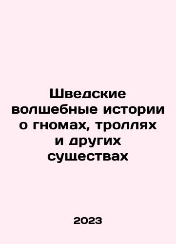 Shvedskie volshebnye istorii o gnomakh, trollyakh i drugikh sushchestvakh/Shvedskie volshebnye istorii o gnomakh, trollyakh i drugikh sushchestvakh - landofmagazines.com