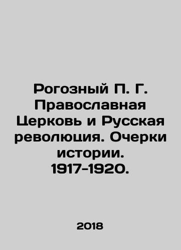 Rogoznyy P. G. Pravoslavnaya Tserkov i Russkaya revolyutsiya. Ocherki istorii. 1917-1920./Rogoznyy P. G. Pravoslavnaya Tserkov i Russkaya revolyutsiya. Ocherki istorii. 1917-1920. - landofmagazines.com