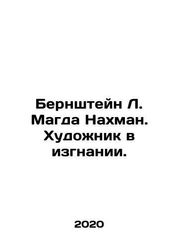 Bernshteyn L. Magda Nakhman. Khudozhnik v izgnanii./Bernshteyn L. Magda Nakhman. Khudozhnik v izgnanii. - landofmagazines.com