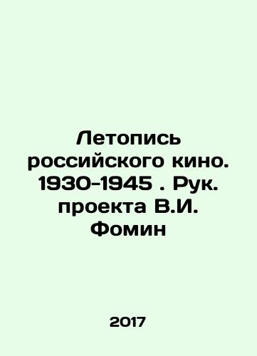Letopis rossiyskogo kino. 1930-1945. Ruk. proekta V.I. Fomin/Letopis rossiyskogo kino. 1930-1945. Ruk. proekta V.I. Fomin - landofmagazines.com