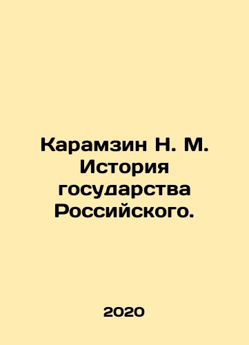 Karamzin N. M. Istoriya gosudarstva Rossiyskogo./Karamzin N. M. Istoriya gosudarstva Rossiyskogo. - landofmagazines.com