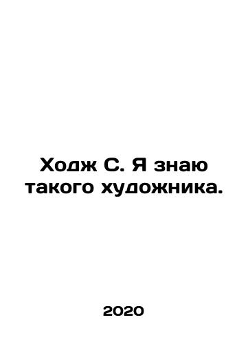 Khodzh S. Ya znayu takogo khudozhnika./Khodzh S. Ya znayu takogo khudozhnika. - landofmagazines.com