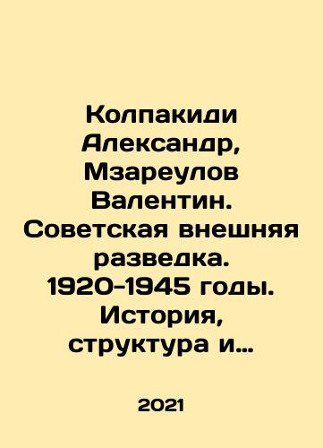 Kolpakidi Aleksandr, Mzareulov Valentin. Sovetskaya vneshnyaya razvedka. 1920-1945 gody. Istoriya, struktura i kadry./Kolpakidi Aleksandr, Mzareulov Valentin. Sovetskaya vneshnyaya razvedka. 1920-1945 gody. Istoriya, struktura i kadry. - landofmagazines.com