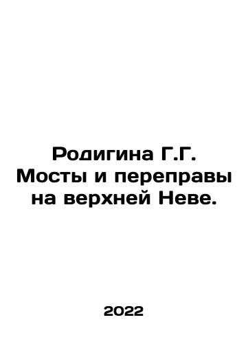 Rodigina G.G. Mosty i perepravy na verkhney Neve./Rodigina G.G. Mosty i perepravy na verkhney Neve. - landofmagazines.com