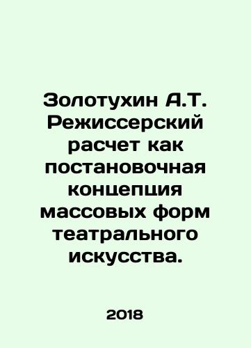 Zolotukhin A.T. Rezhisserskiy raschet kak postanovochnaya kontseptsiya massovykh form teatralnogo iskusstva./Zolotukhin A.T. Rezhisserskiy raschet kak postanovochnaya kontseptsiya massovykh form teatralnogo iskusstva. - landofmagazines.com