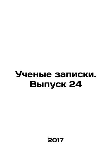 Uchenye zapiski. Vypusk 24/Uchenye zapiski. Vypusk 24 - landofmagazines.com