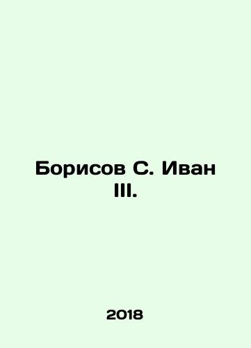 Borisov S. Ivan III./Borisov S. Ivan III. - landofmagazines.com