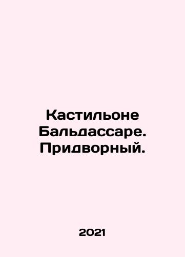 Kastilone Baldassare. Pridvornyy./Kastilone Baldassare. Pridvornyy. - landofmagazines.com