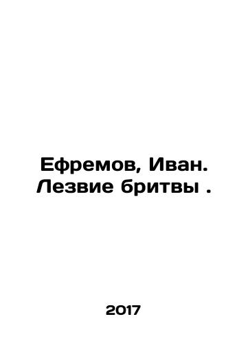 Efremov, Ivan. Lezvie britvy./Efremov, Ivan. Lezvie britvy. - landofmagazines.com
