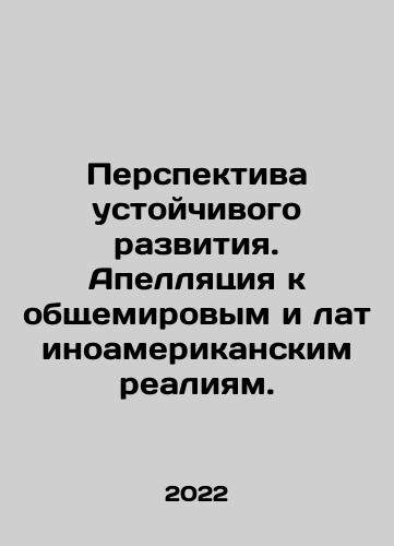 Perspektiva ustoychivogo razvitiya. Apellyatsiya k obshchemirovym i latinoamerikanskim realiyam./Perspektiva ustoychivogo razvitiya. Apellyatsiya k obshchemirovym i latinoamerikanskim realiyam. - landofmagazines.com
