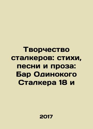 Tvorchestvo stalkerov: stikhi, pesni i proza: Bar Odinokogo Stalkera 18 i /Tvorchestvo stalkerov: stikhi, pesni i proza: Bar Odinokogo Stalkera 18 i - landofmagazines.com