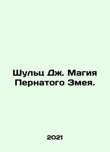 Shults Dzh. Magiya Pernatogo Zmeya./Shults Dzh. Magiya Pernatogo Zmeya. - landofmagazines.com