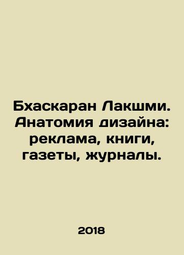 Bkhaskaran Lakshmi. Anatomiya dizayna: reklama, knigi, gazety, zhurnaly./Bkhaskaran Lakshmi. Anatomiya dizayna: reklama, knigi, gazety, zhurnaly. - landofmagazines.com