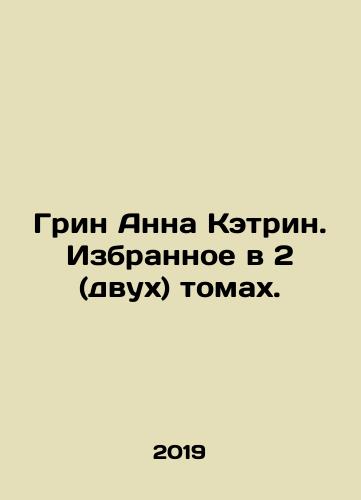 Grin Anna Ketrin. Izbrannoe v 2 (dvukh) tomakh./Grin Anna Ketrin. Izbrannoe v 2 (dvukh) tomakh. - landofmagazines.com