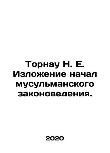 Tornau N. E. Izlozhenie nachal musulmanskogo zakonovedeniya./Tornau N. E. Izlozhenie nachal musulmanskogo zakonovedeniya. - landofmagazines.com