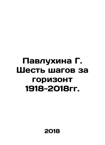 Pavlukhina G. Shest shagov za gorizont 1918-2018gg./Pavlukhina G. Shest shagov za gorizont 1918-2018gg. - landofmagazines.com