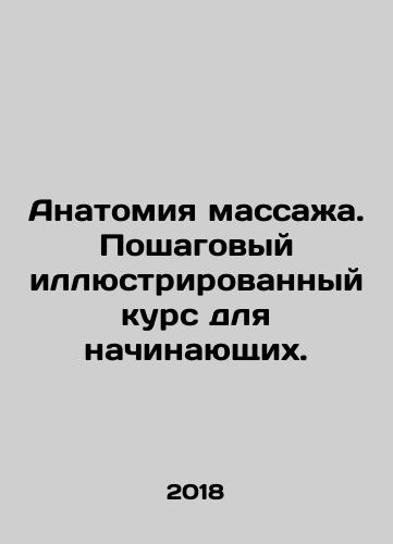 Anatomiya massazha. Poshagovyy illyustrirovannyy kurs dlya nachinayushchikh./Anatomiya massazha. Poshagovyy illyustrirovannyy kurs dlya nachinayushchikh. - landofmagazines.com