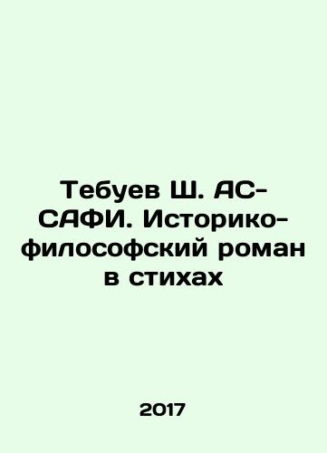 Tebuev Sh. AS-SAFI. Istoriko-filosofskiy roman v stikhakh/Tebuev Sh. AS-SAFI. Istoriko-filosofskiy roman v stikhakh - landofmagazines.com
