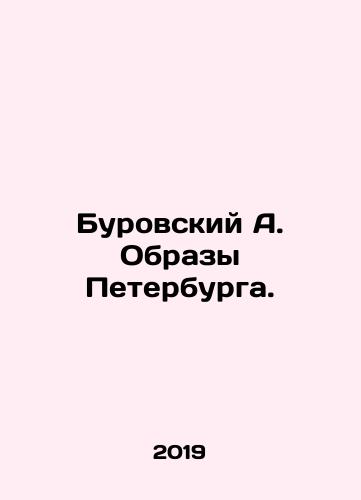 Burovskiy A. Obrazy Peterburga./Burovskiy A. Obrazy Peterburga. - landofmagazines.com