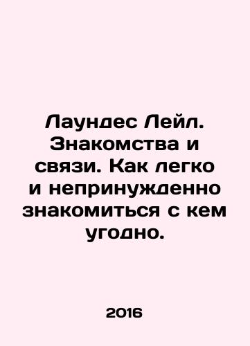 Laundes Leyl. Znakomstva i svyazi. Kak legko i neprinuzhdenno znakomitsya s kem ugodno./Laundes Leyl. Znakomstva i svyazi. Kak legko i neprinuzhdenno znakomitsya s kem ugodno. - landofmagazines.com