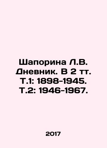 Shaporina L.V. Dnevnik. V 2 tt. T.1: 1898-1945. T.2: 1946-1967./Shaporina L.V. Dnevnik. V 2 tt. T.1: 1898-1945. T.2: 1946-1967. - landofmagazines.com