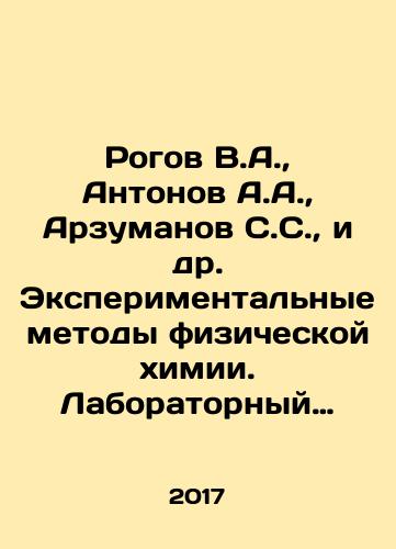 Rogov V.A.,  Antonov A.A.,  Arzumanov S.S.,  i dr. Eksperimentalnye metody fizicheskoy khimii. Laboratornyy praktikum./Rogov V.A.,  Antonov A.A.,  Arzumanov S.S.,  i dr. Eksperimentalnye metody fizicheskoy khimii. Laboratornyy praktikum. - landofmagazines.com