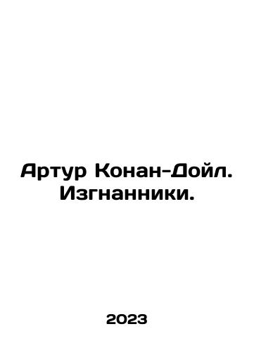 Artur Konan-Doyl. Izgnanniki./Artur Konan-Doyl. Izgnanniki. - landofmagazines.com