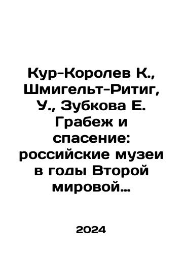 Kur-Korolev K.,  Shmigelt-Ritig, U.,  Zubkova E. Grabezh i spasenie: rossiyskie muzei v gody Vtoroy mirovoy voyny. per. s nem./Kur-Korolev K.,  Shmigelt-Ritig, U.,  Zubkova E. Grabezh i spasenie: rossiyskie muzei v gody Vtoroy mirovoy voyny. per. s nem. - landofmagazines.com