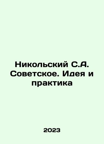 Nikolskiy S.A. Sovetskoe. Ideya i praktika/Nikolskiy S.A. Sovetskoe. Ideya i praktika - landofmagazines.com