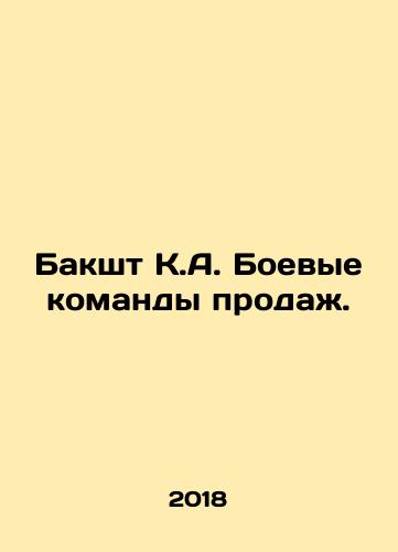 Baksht K.A. Boevye komandy prodazh./Baksht K.A. Boevye komandy prodazh. - landofmagazines.com