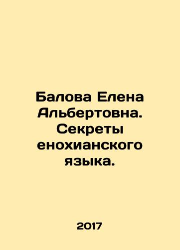 Balova Elena Albertovna. Sekrety enokhianskogo yazyka./Balova Elena Albertovna. Sekrety enokhianskogo yazyka. - landofmagazines.com