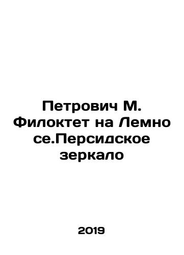 Petrovich M. Filoktet na Lemnose.Persidskoe zerkalo/Petrovich M. Filoktet na Lemnose.Persidskoe zerkalo - landofmagazines.com
