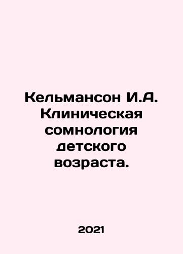 Kelmanson I.A. Klinicheskaya somnologiya detskogo vozrasta./Kelmanson I.A. Klinicheskaya somnologiya detskogo vozrasta. - landofmagazines.com