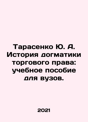 Tarasenko Yu. A. Istoriya dogmatiki torgovogo prava: uchebnoe posobie dlya vuzov./Tarasenko Yu. A. Istoriya dogmatiki torgovogo prava: uchebnoe posobie dlya vuzov. - landofmagazines.com