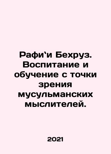 Rafii Bekhruz. Vospitanie i obuchenie s tochki zreniya musulmanskikh mysliteley./Rafii Bekhruz. Vospitanie i obuchenie s tochki zreniya musulmanskikh mysliteley. - landofmagazines.com
