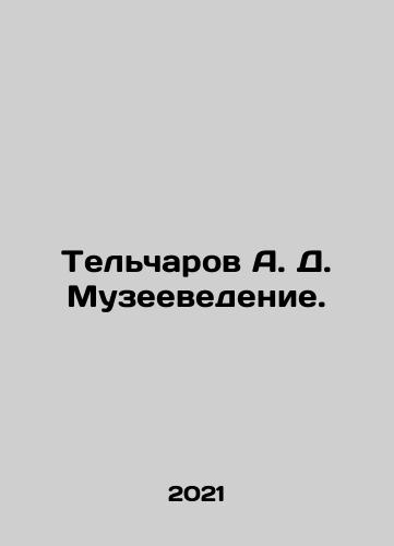 Telcharov A. D. Muzeevedenie./Telcharov A. D. Muzeevedenie. - landofmagazines.com