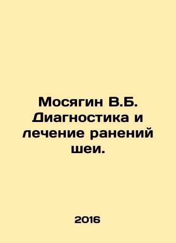 Mosyagin V.B. Diagnostika i lechenie raneniy shei./Mosyagin V.B. Diagnostika i lechenie raneniy shei. - landofmagazines.com