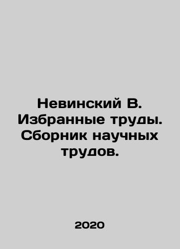 Nevinskiy V. Izbrannye trudy. Sbornik nauchnykh trudov./Nevinskiy V. Izbrannye trudy. Sbornik nauchnykh trudov. - landofmagazines.com