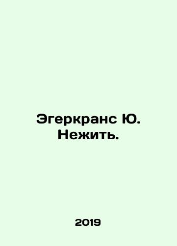 Egerkrans Yu. Nezhit./Egerkrans Yu. Nezhit. - landofmagazines.com