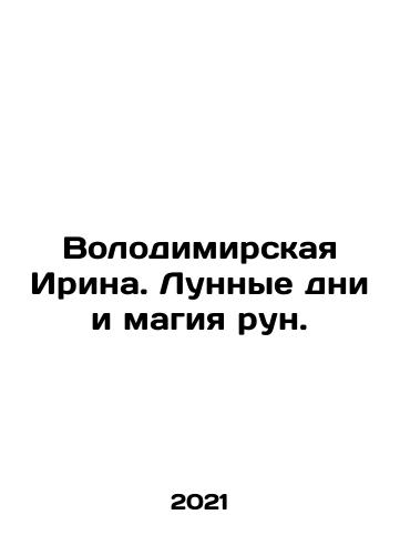 Volodimirskaya Irina. Lunnye dni i magiya run./Volodimirskaya Irina. Lunnye dni i magiya run. - landofmagazines.com