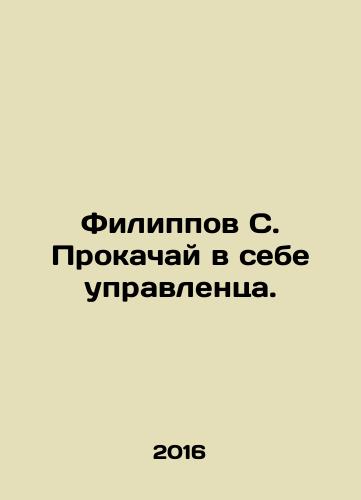 Filippov S. Prokachay v sebe upravlentsa./Filippov S. Prokachay v sebe upravlentsa. - landofmagazines.com