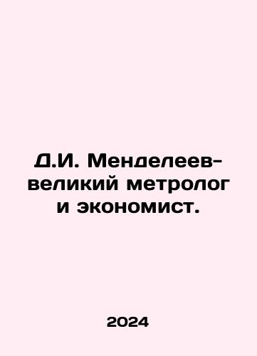 D.I. Mendeleev-velikiy metrolog i ekonomist./D.I. Mendeleev-velikiy metrolog i ekonomist. - landofmagazines.com