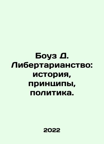 Bouz D. Libertarianstvo: istoriya, printsipy, politika./Bouz D. Libertarianstvo: istoriya, printsipy, politika. - landofmagazines.com