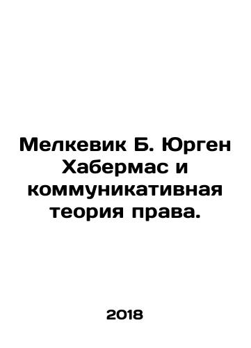 Melkevik B. Yurgen Khabermas i kommunikativnaya teoriya prava./Melkevik B. Yurgen Khabermas i kommunikativnaya teoriya prava. - landofmagazines.com